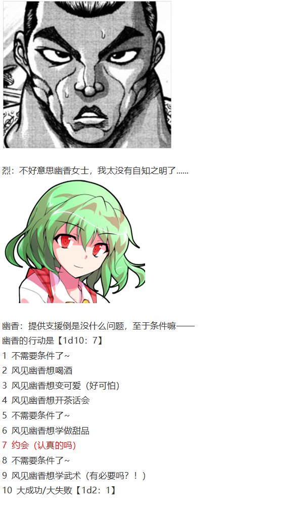 幽香交流回