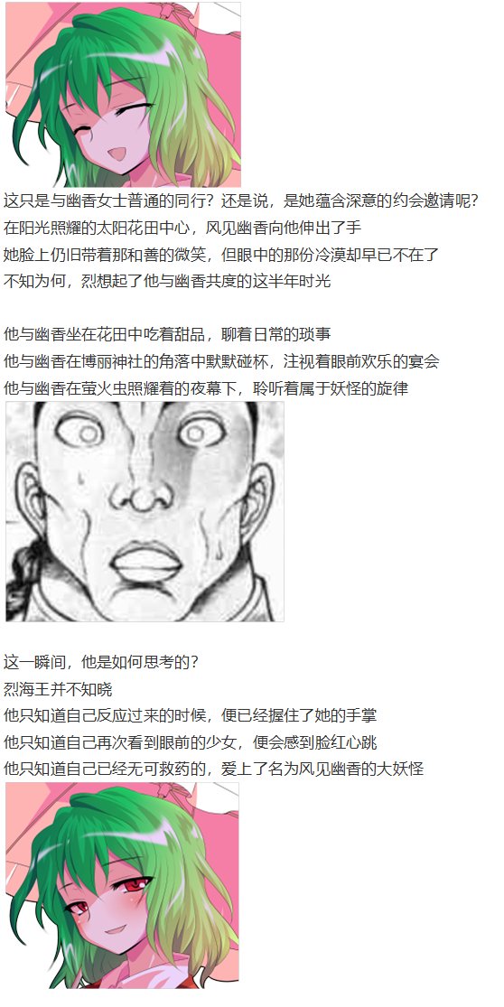 幽香交流回