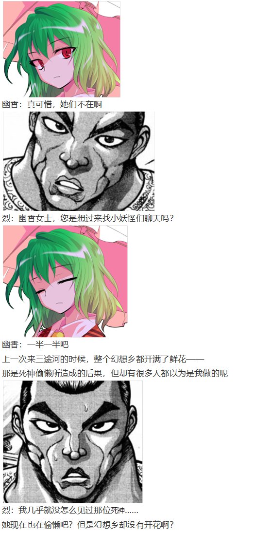 幽香交流回