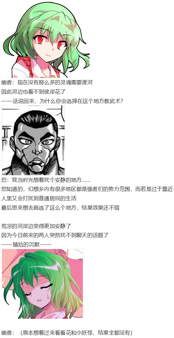 幽香交流回