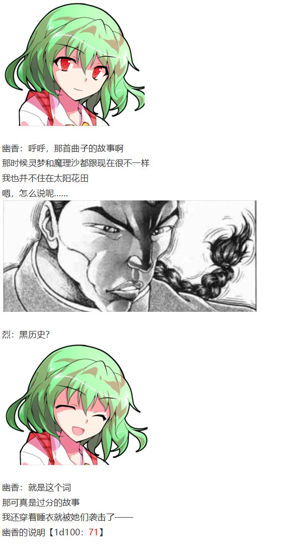 幽香交流回