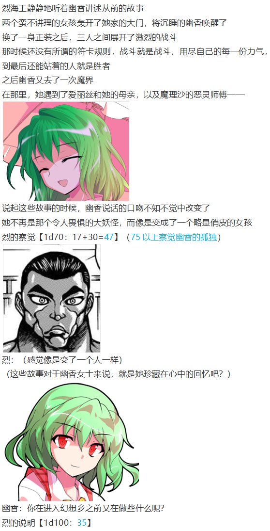 幽香交流回