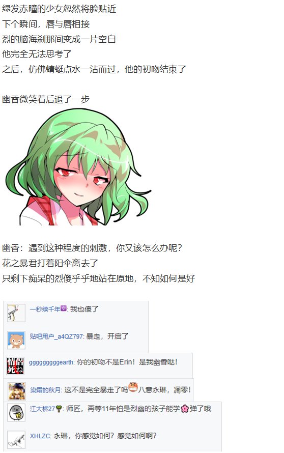 幽香交流回