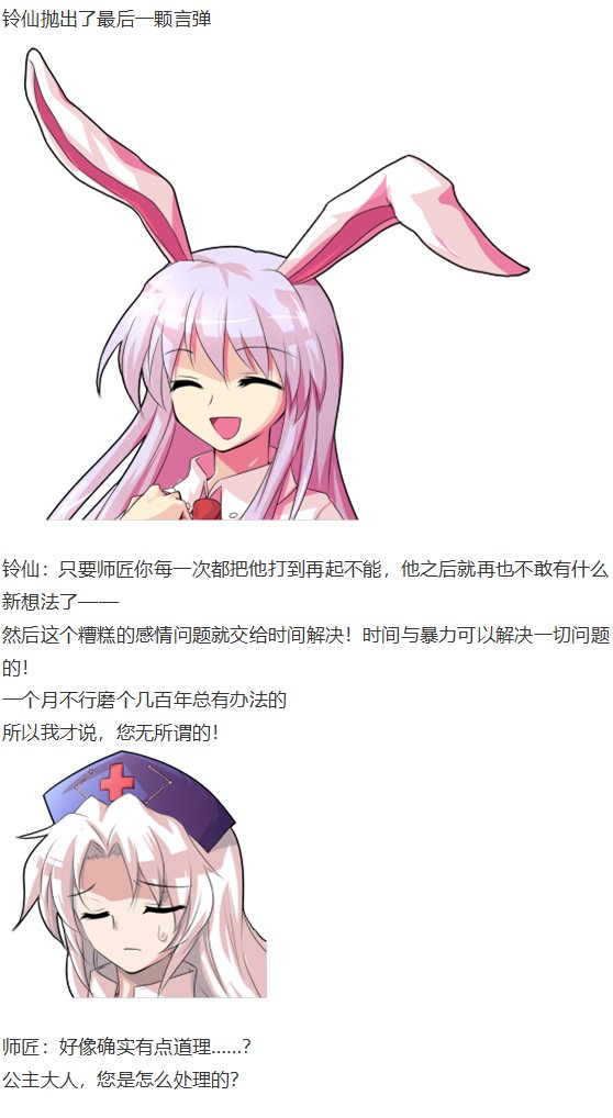 幽香交流回