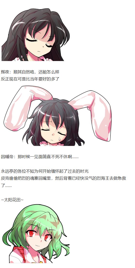 幽香交流回