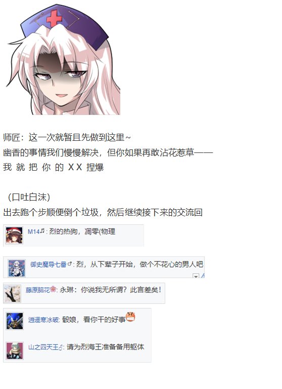 幽香交流回