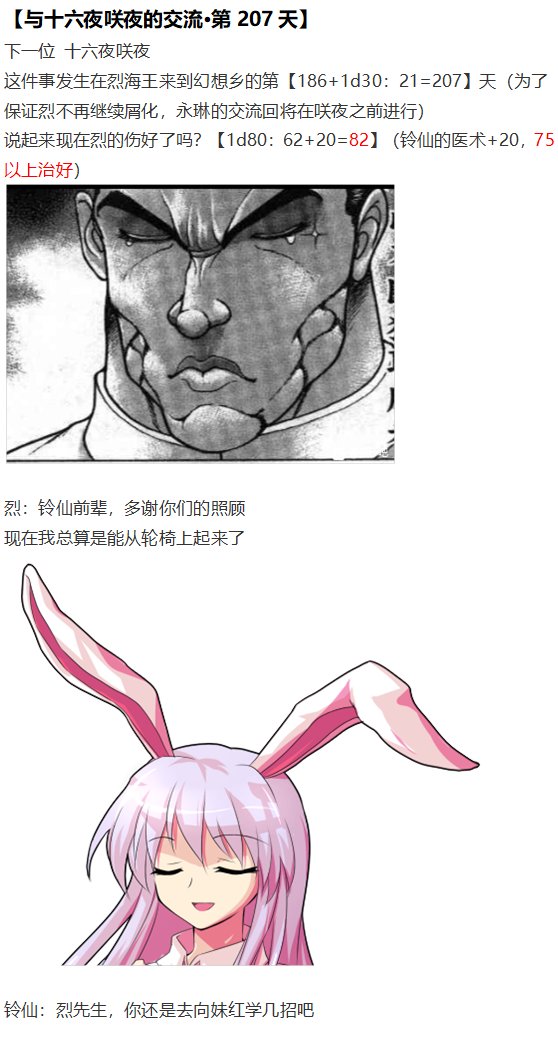 咲夜交流回