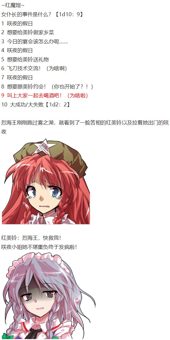 咲夜交流回