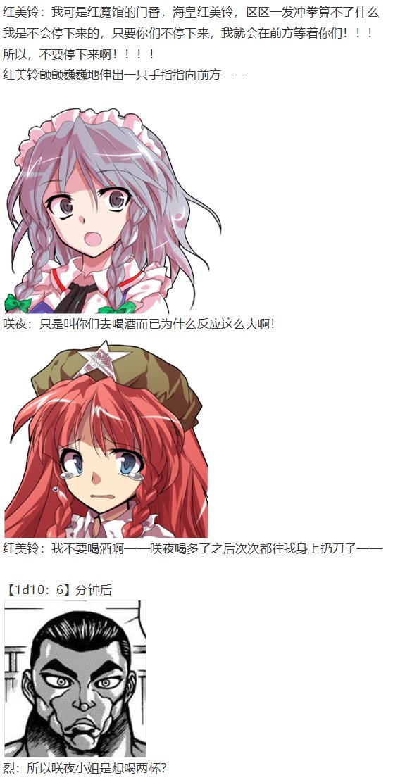 咲夜交流回