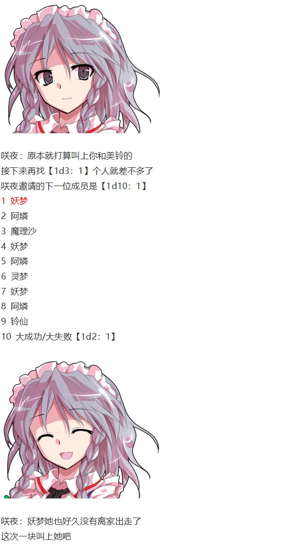 咲夜交流回