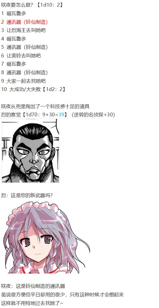 咲夜交流回