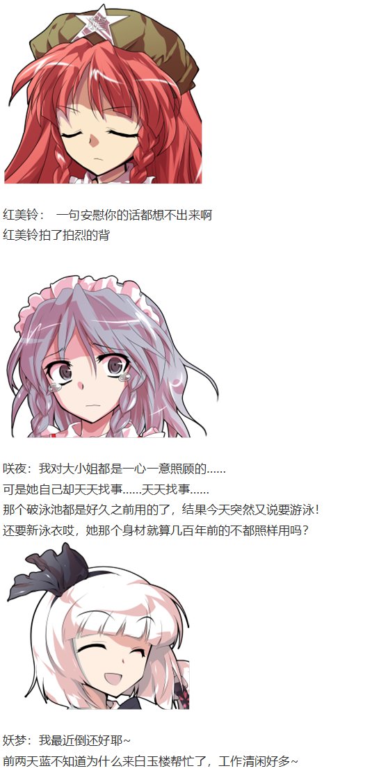 咲夜交流回