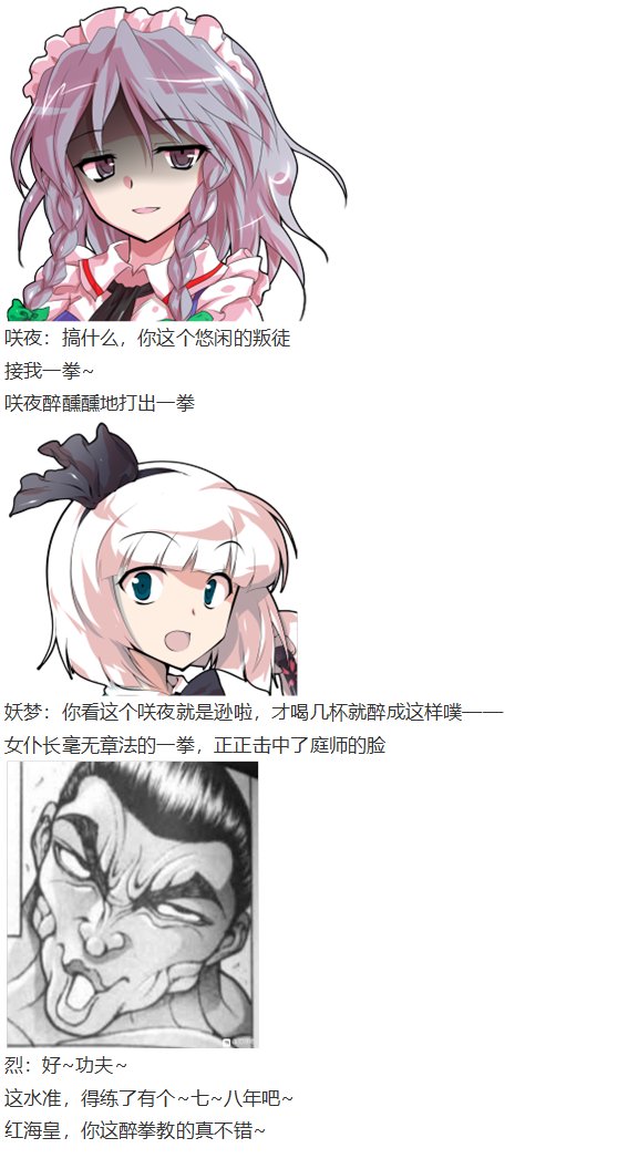 咲夜交流回