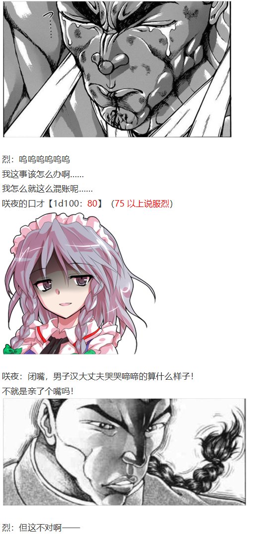 咲夜交流回