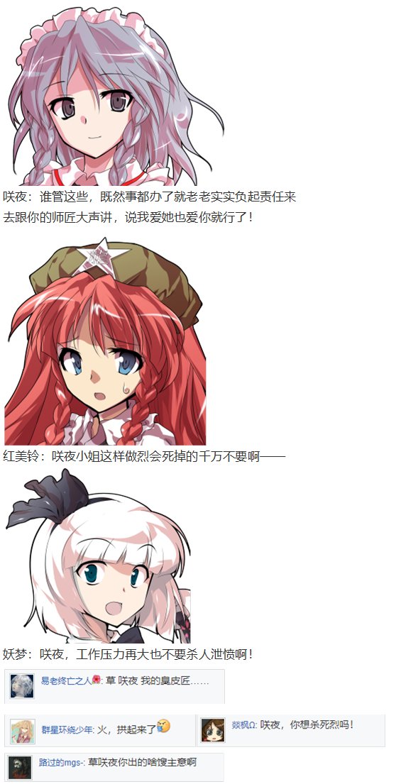 咲夜交流回