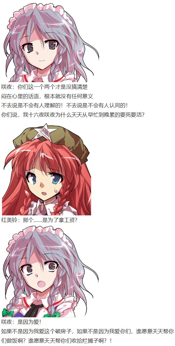 咲夜交流回