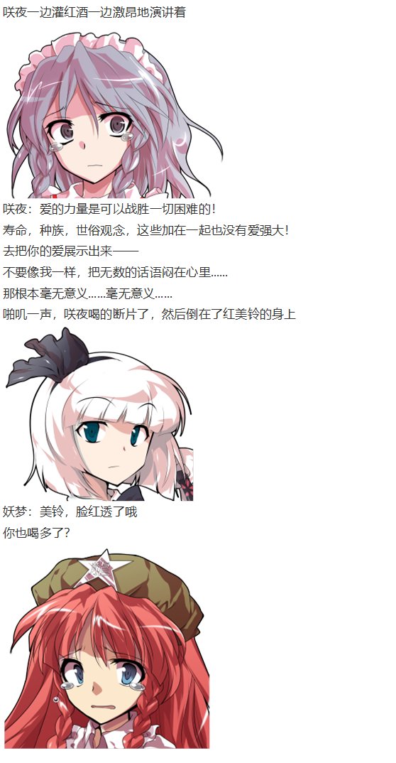 咲夜交流回