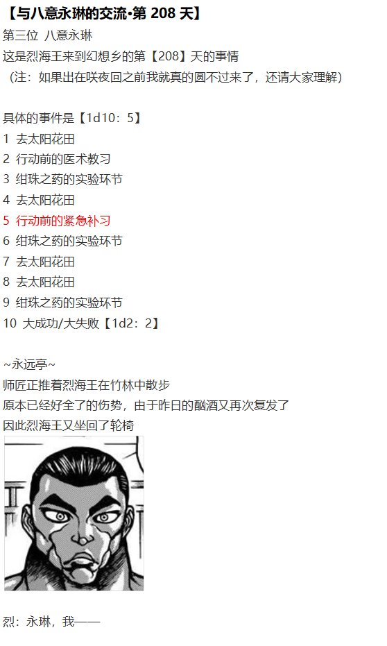 永琳交流回