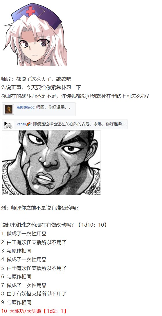 永琳交流回