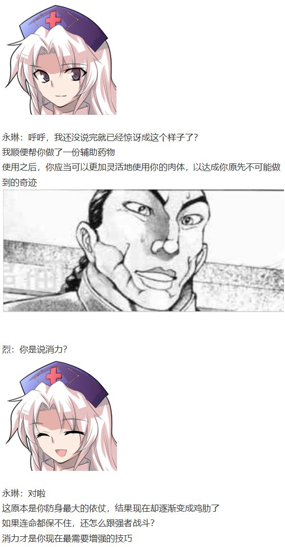 永琳交流回