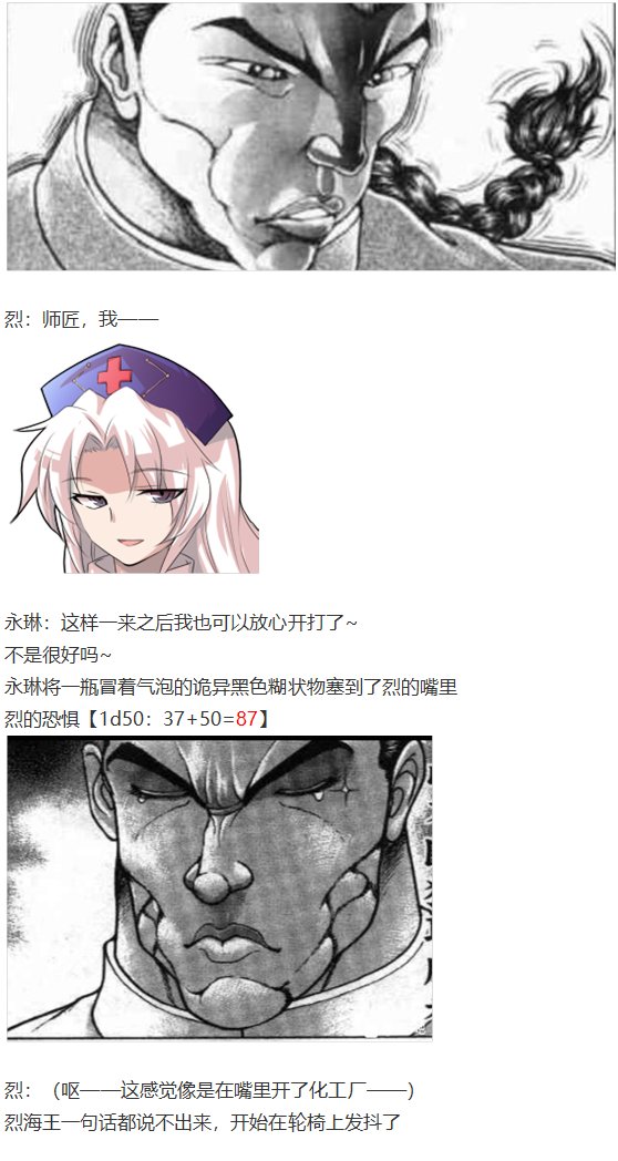 永琳交流回