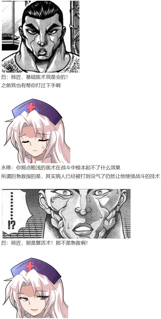 永琳交流回