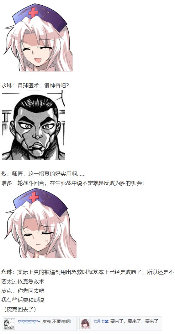 永琳交流回