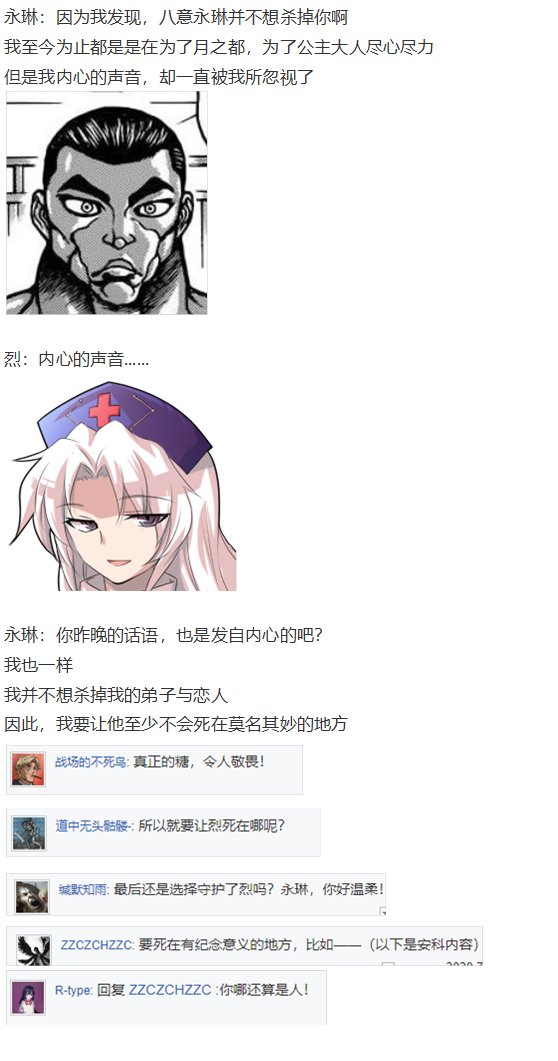 永琳交流回
