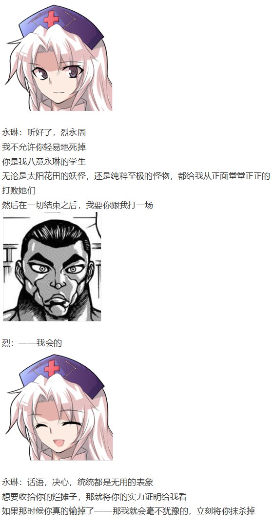 永琳交流回