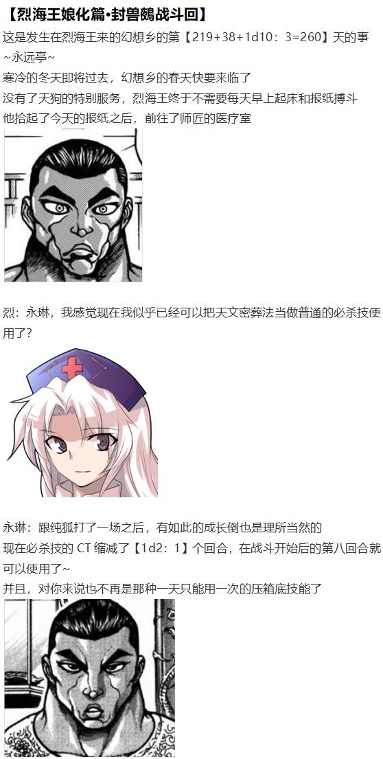 鵺战斗回