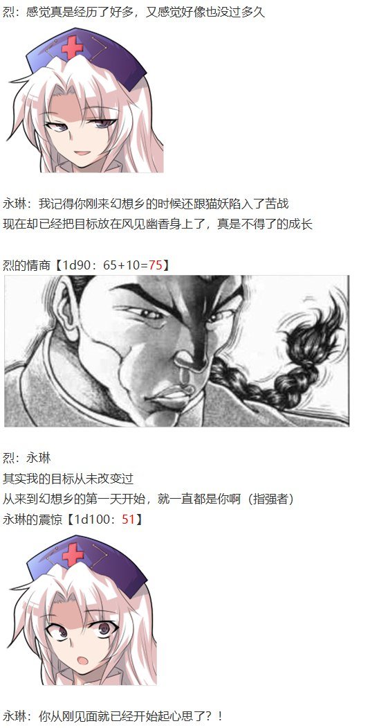 鵺战斗回