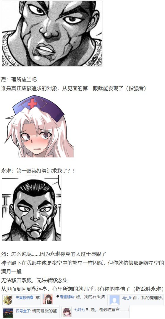 鵺战斗回
