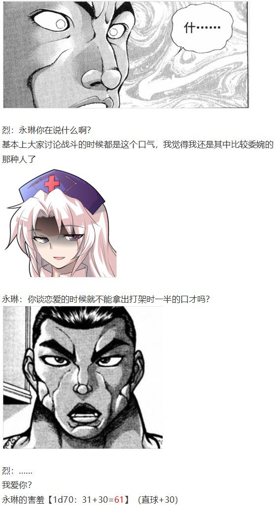 鵺战斗回