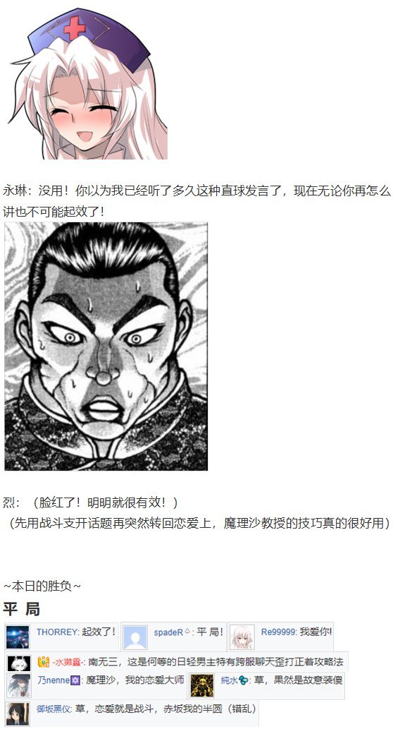 鵺战斗回
