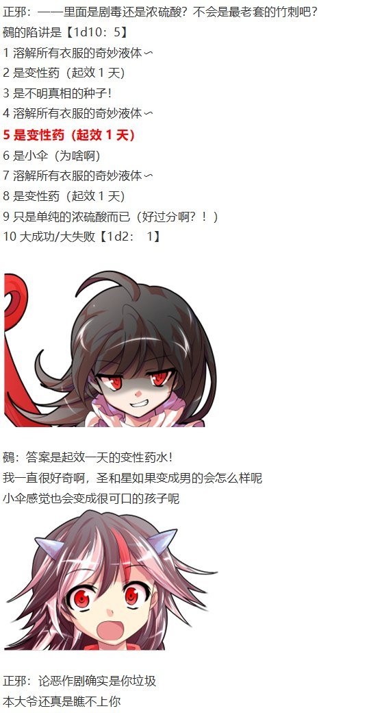 鵺战斗回