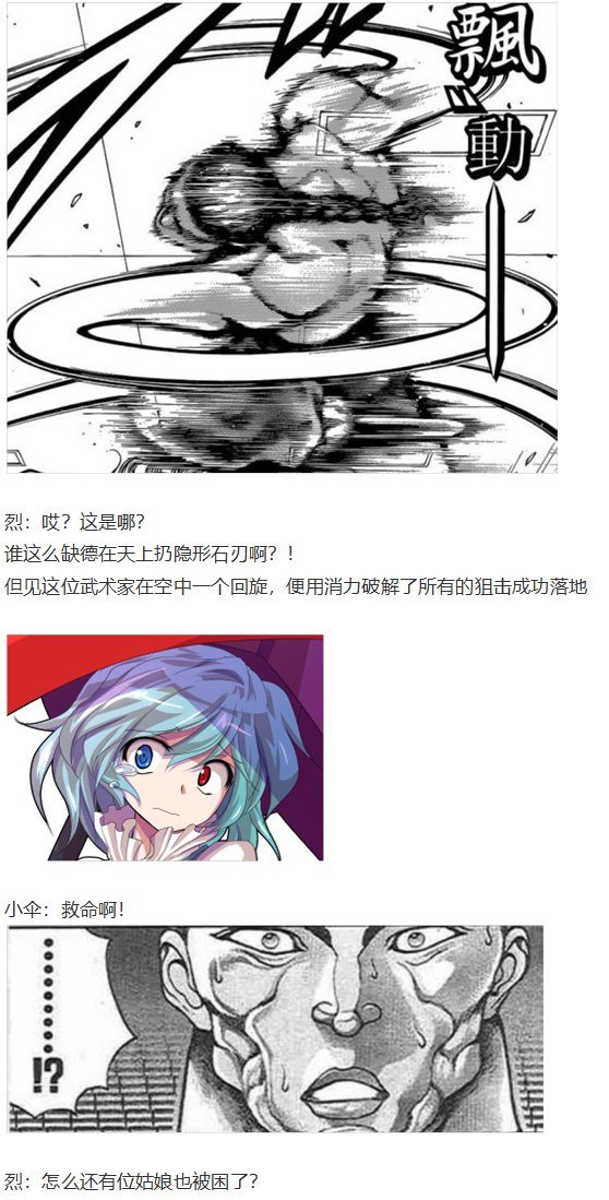 鵺战斗回
