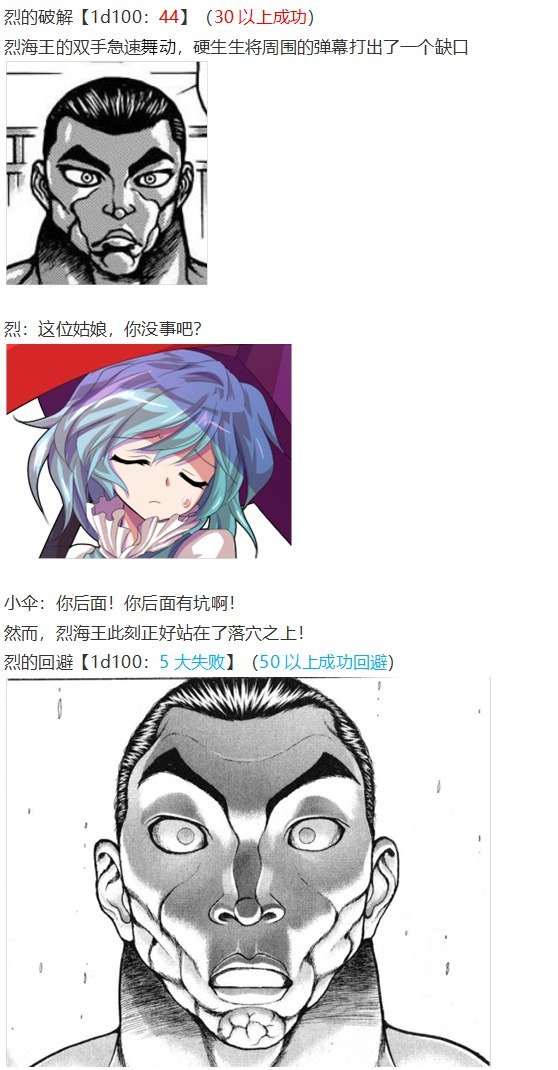 鵺战斗回