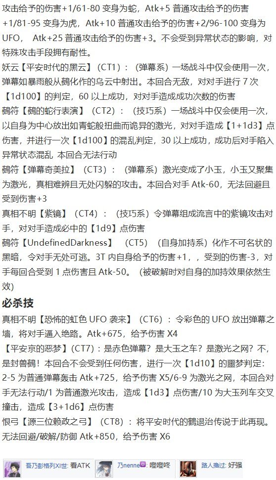 鵺战斗回