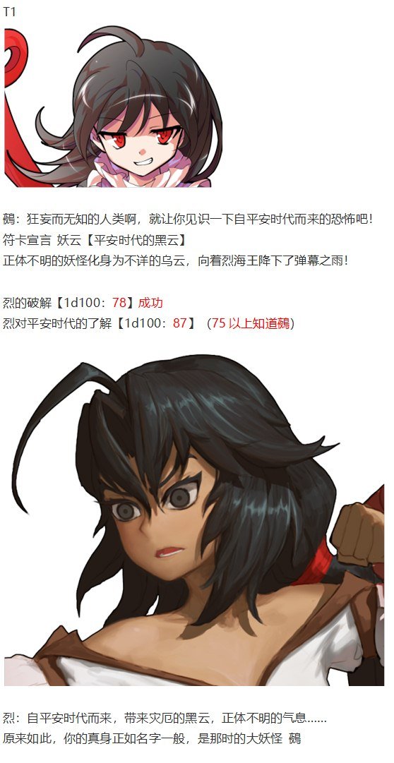 鵺战斗回