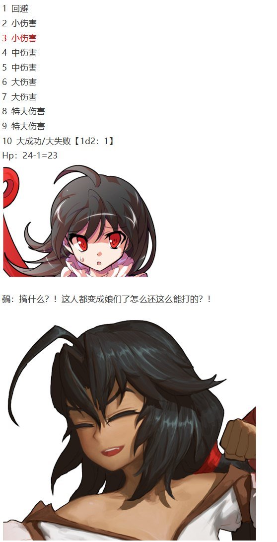 鵺战斗回