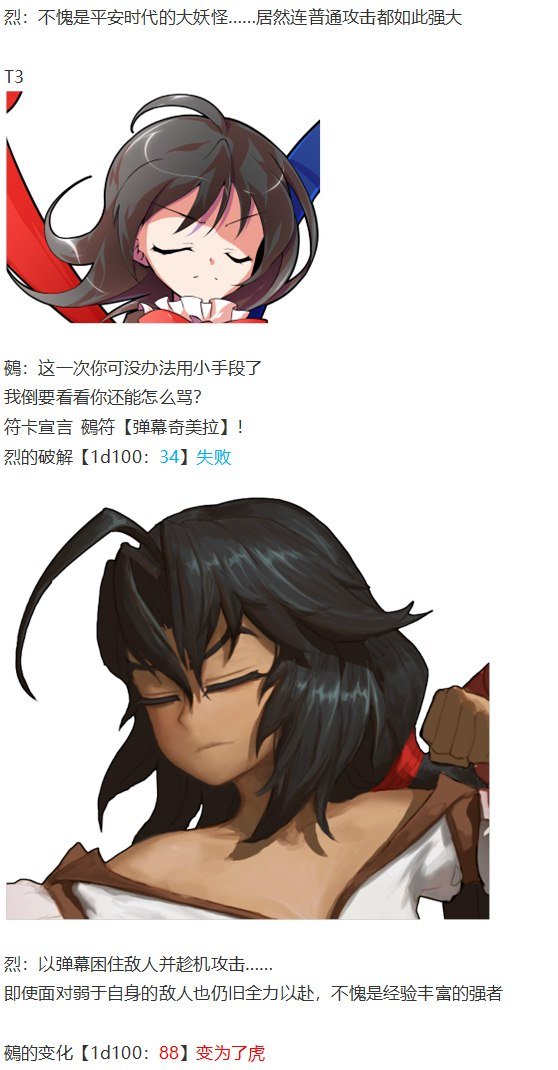 鵺战斗回