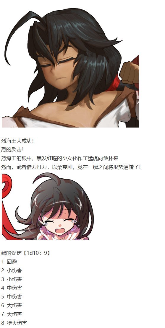 鵺战斗回