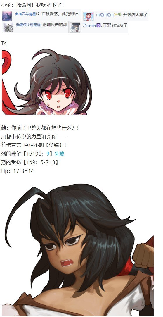 鵺战斗回