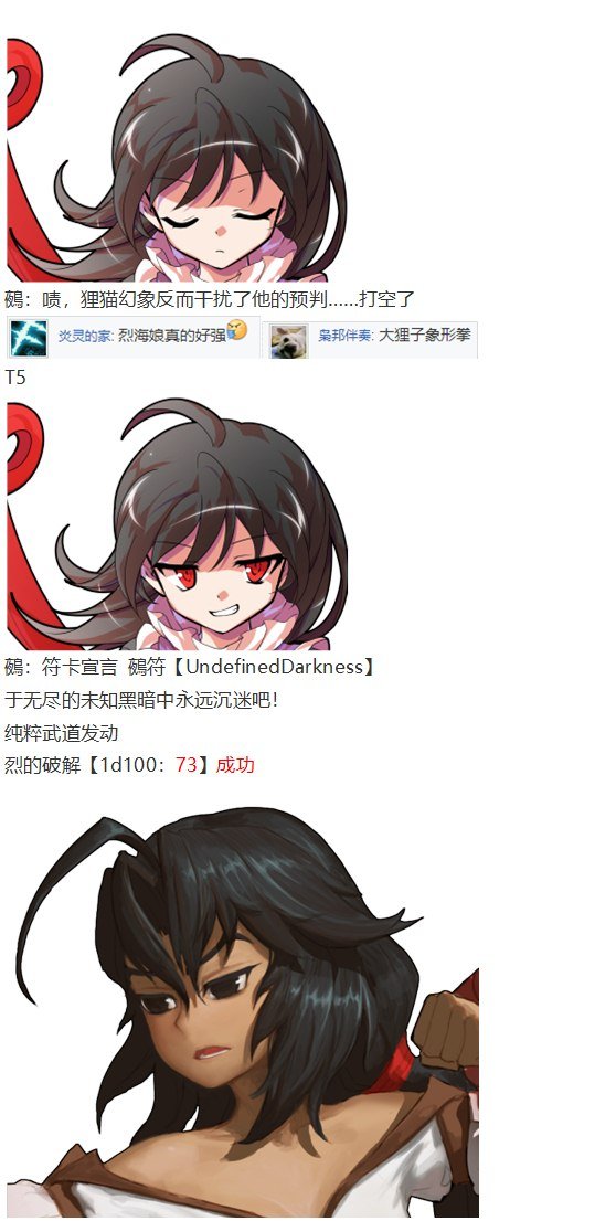 鵺战斗回