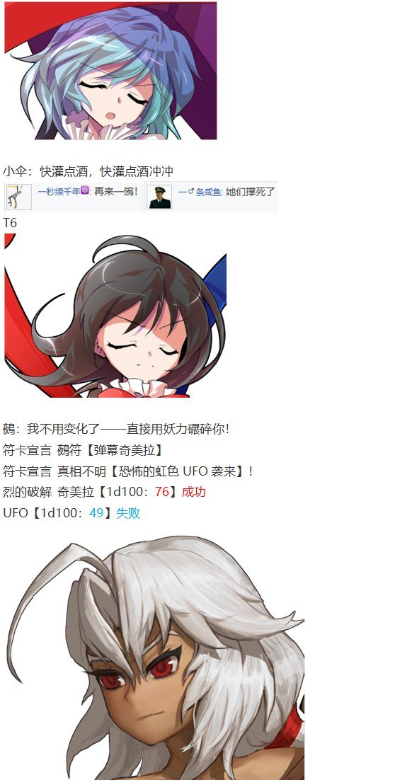 鵺战斗回