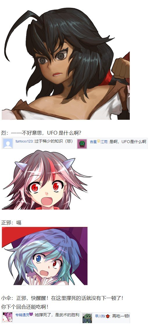 鵺战斗回