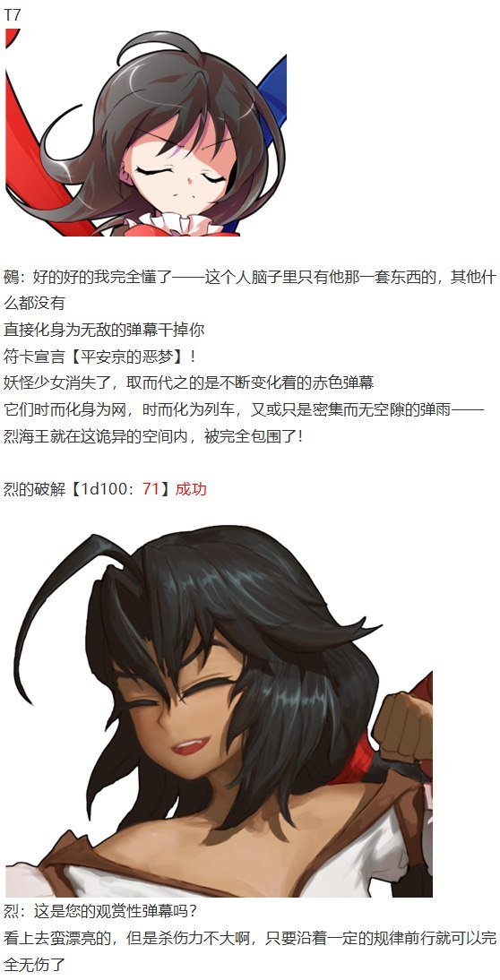 鵺战斗回