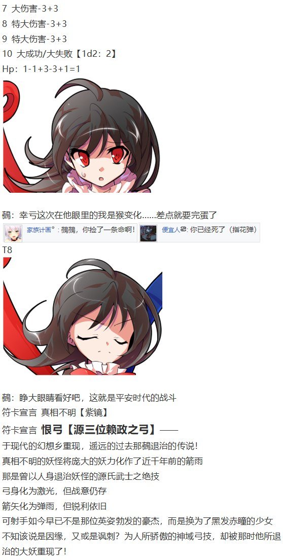 鵺战斗回