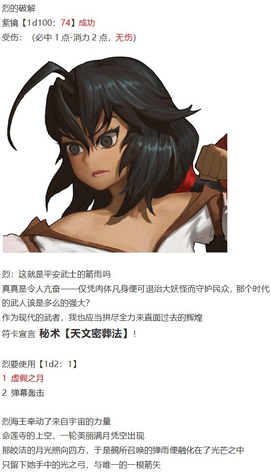 鵺战斗回