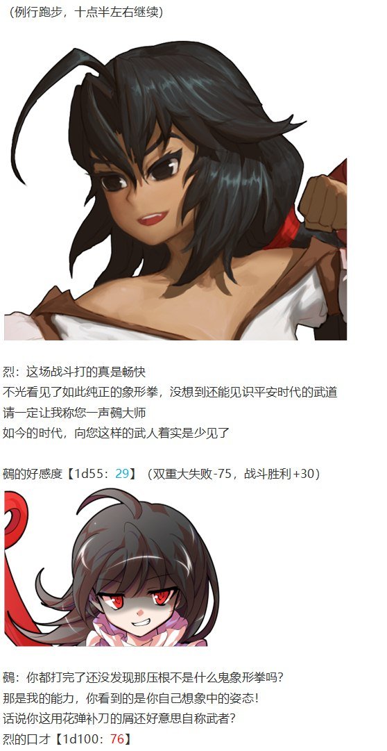 鵺战斗回